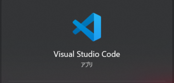VSCodeのススメ