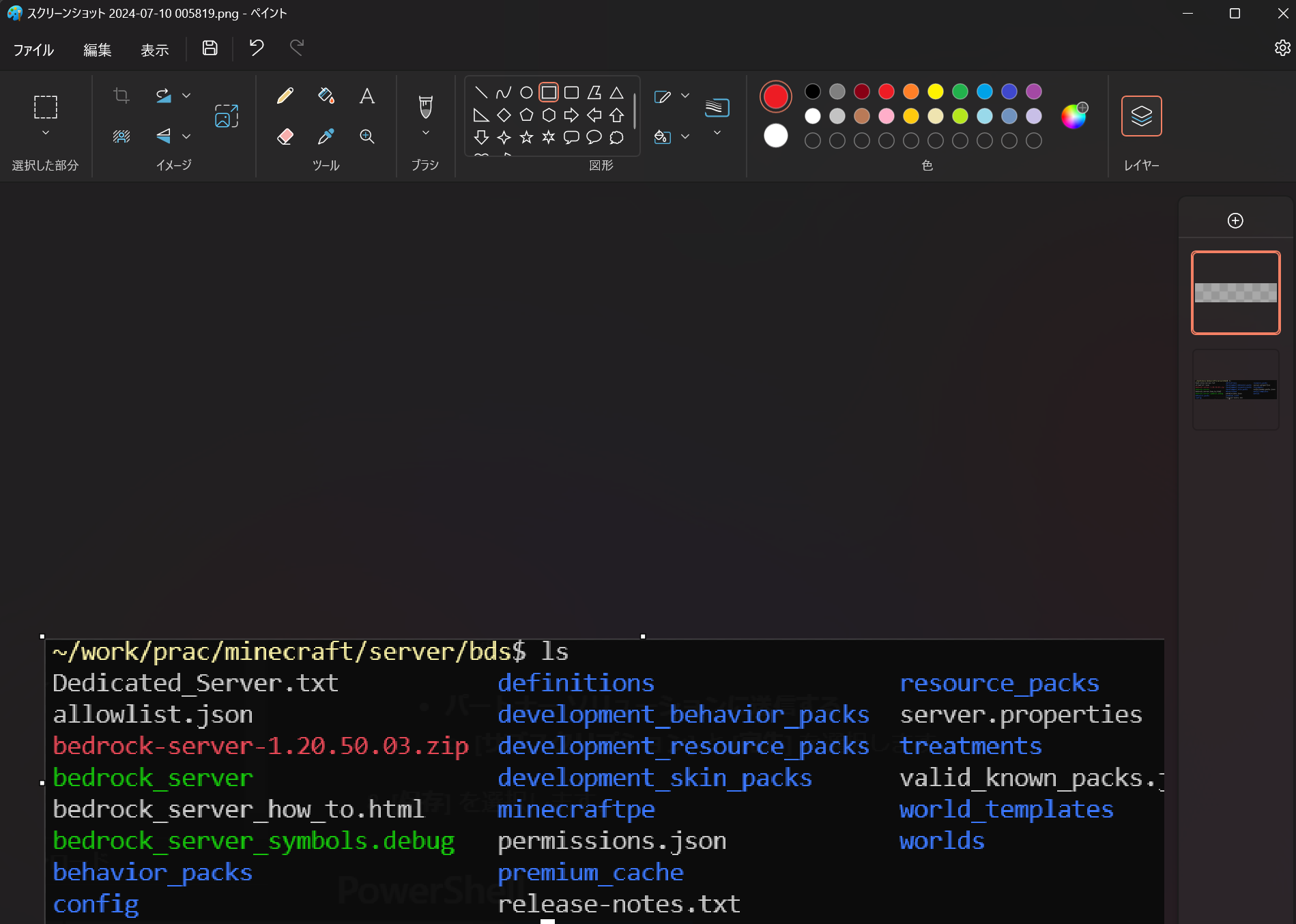 Windowsペイントのレイヤー機能