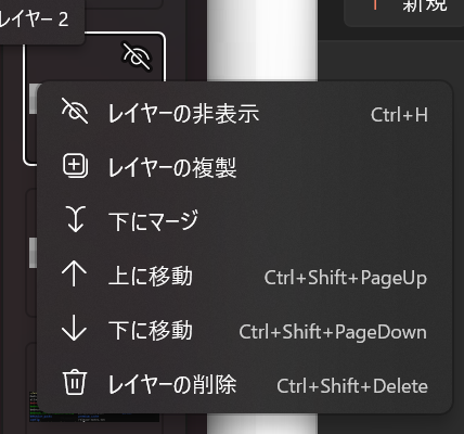 Windowsペイントのレイヤーの右クリックメニュー