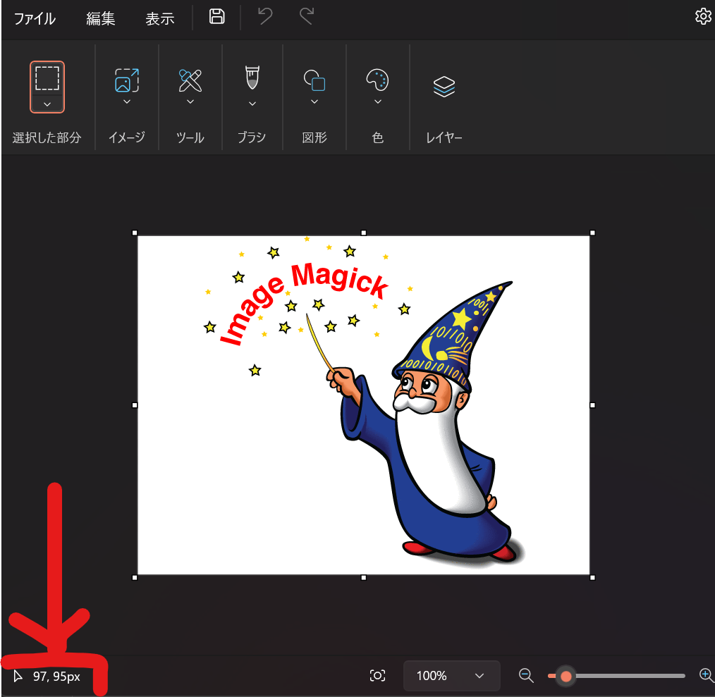Windowsのペイントで(画像では見えていないが)カーソルの座標を読み取る