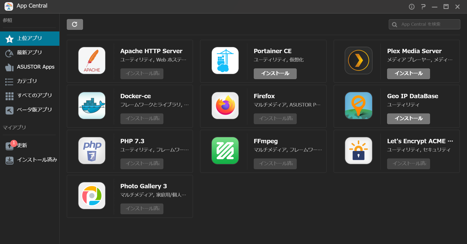 App Centerのアプリケーションの例1