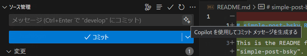 キラキラマークでcommit messageを生成できる