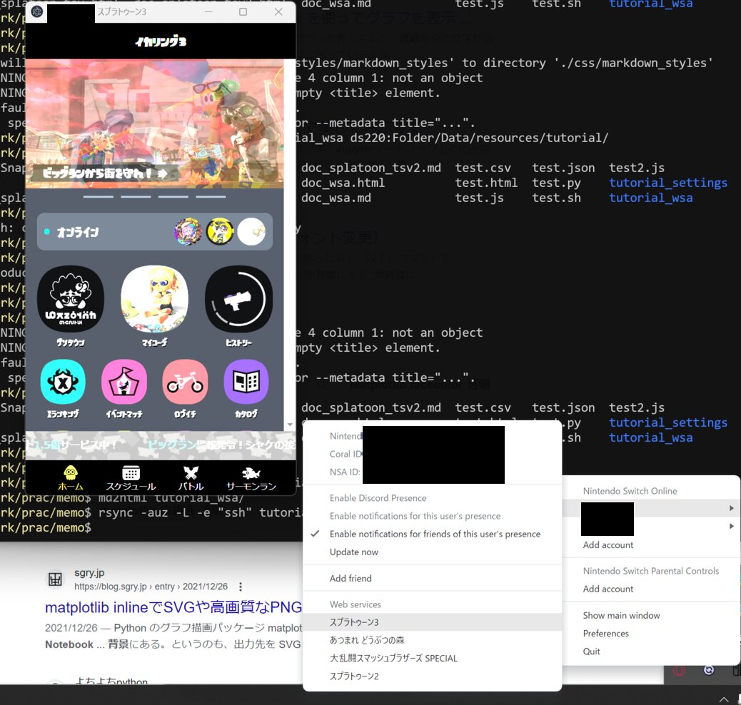 nxapiを活用するスクショ