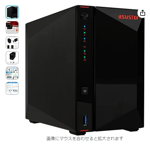 NASのススメ